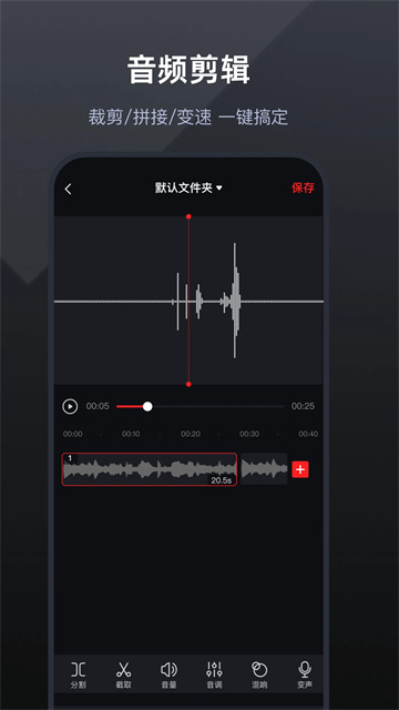 录音专家免费版下载
