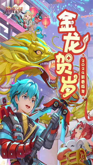 魔力宝贝旅人最新服