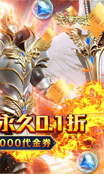 天神大战变态版