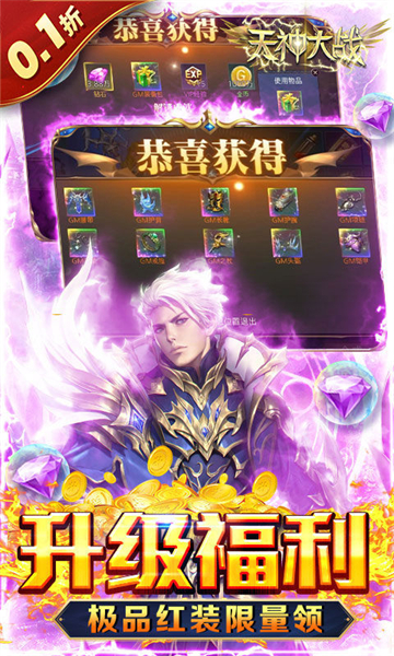 天神大战变态版