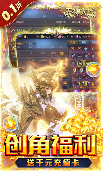 天神大战变态版