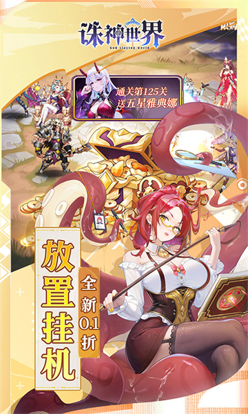 诛神世界汉化版下载