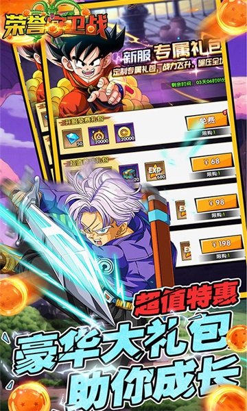 荣誉守卫战最新版