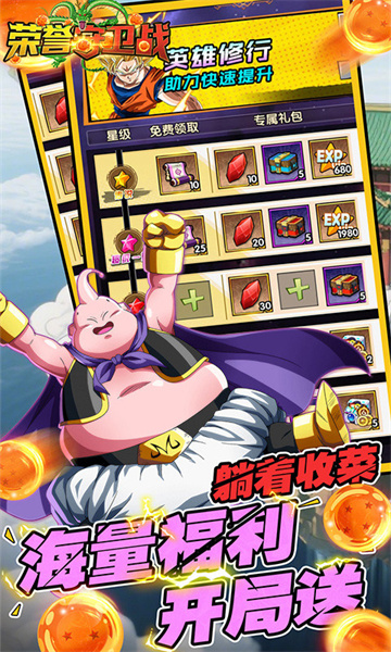 荣誉守卫战最新版