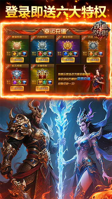 铁血防御无限钞票版