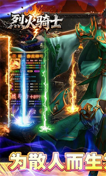 烈火骑士手游下载最新版