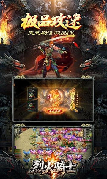 烈火骑士手游下载最新版