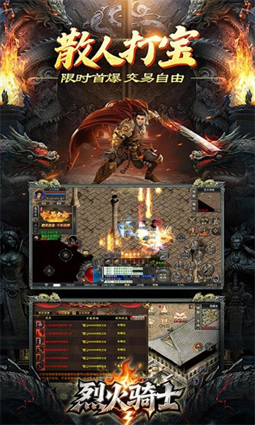 烈火骑士手游下载最新版