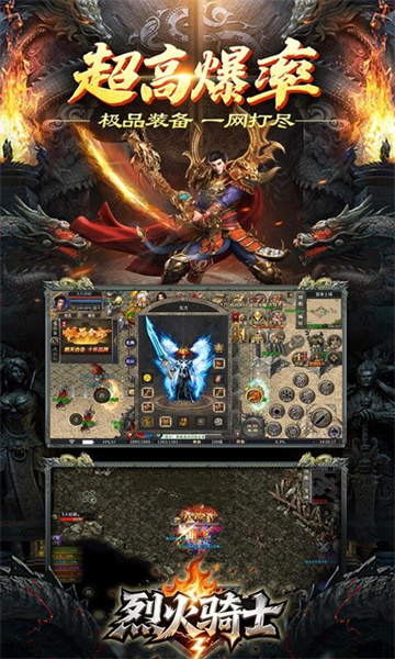 烈火骑士手游下载最新版