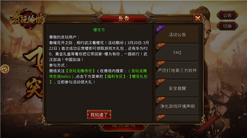 天命交错传奇手游下载最新版