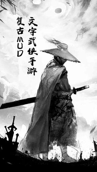 剑意江湖文字版