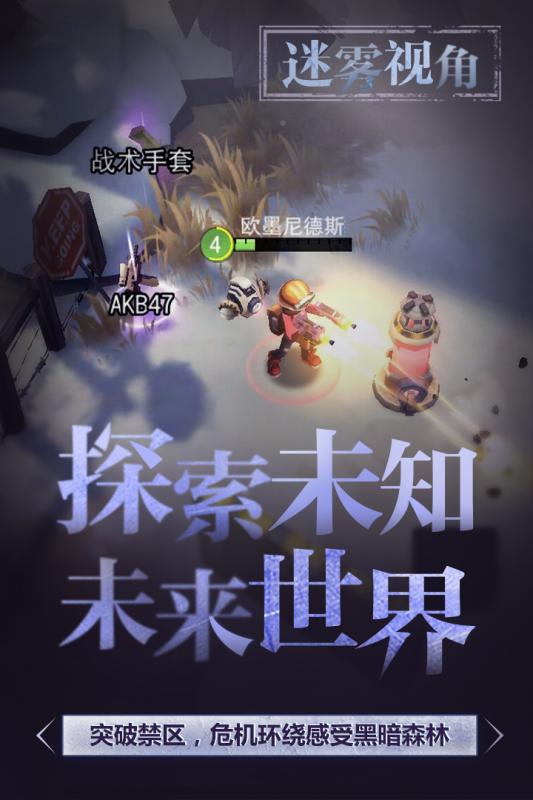 迷雾求生手机版