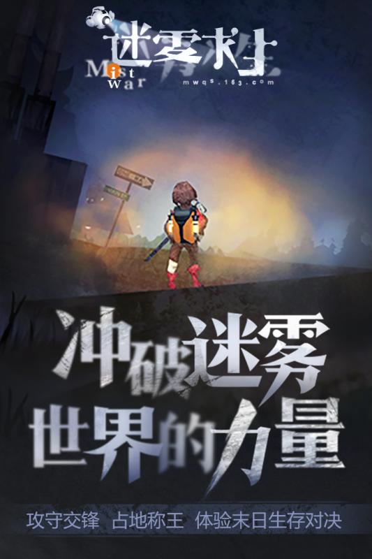迷雾求生手机版