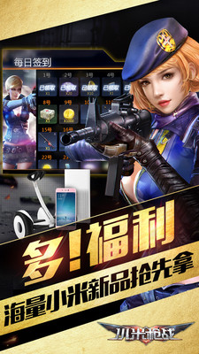 小米枪战最新版