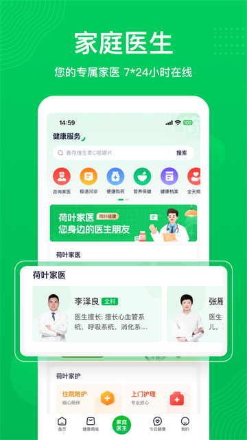 荷叶健康app下载