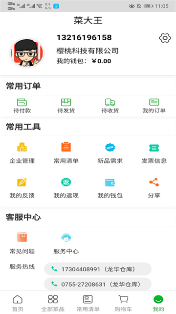 下载菜大王app