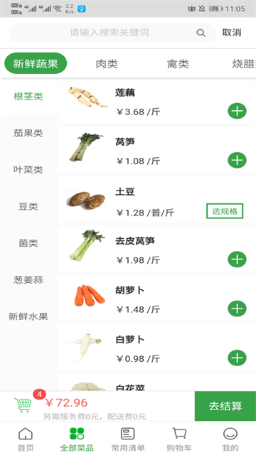 下载菜大王app