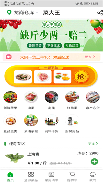 下载菜大王app