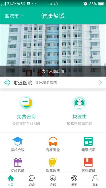 健康盐城app最新版下载