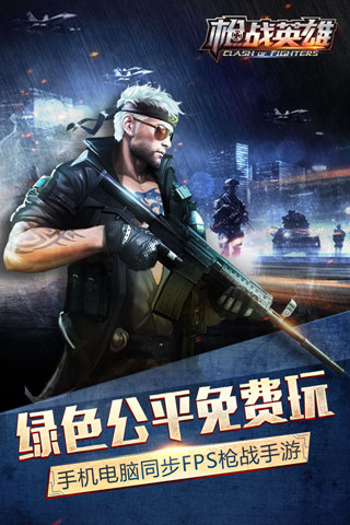 枪战英雄无限金币版