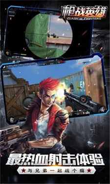 枪战英雄