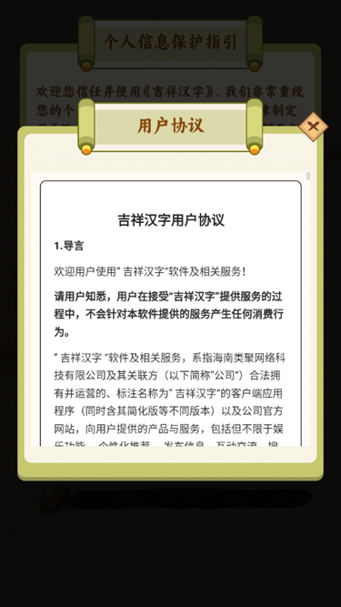 吉祥汉字红包版下载