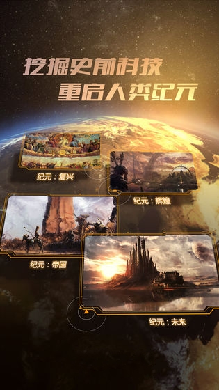 纪元重启手游 纪元重启手游