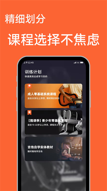 吉他自学app免费下载安装