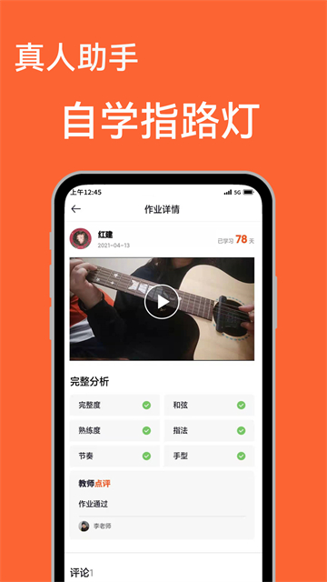 吉他自学app免费下载安装
