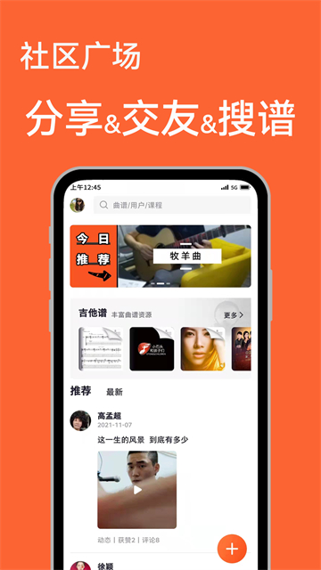 吉他自学app免费下载安装