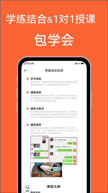 吉他自学app免费下载安装