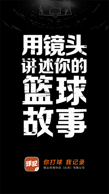 球记APP下载
