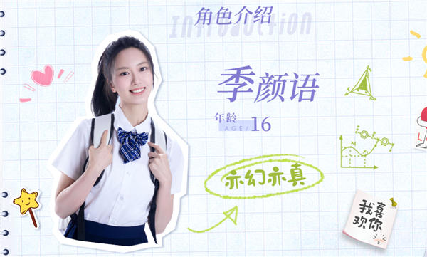 季颜语