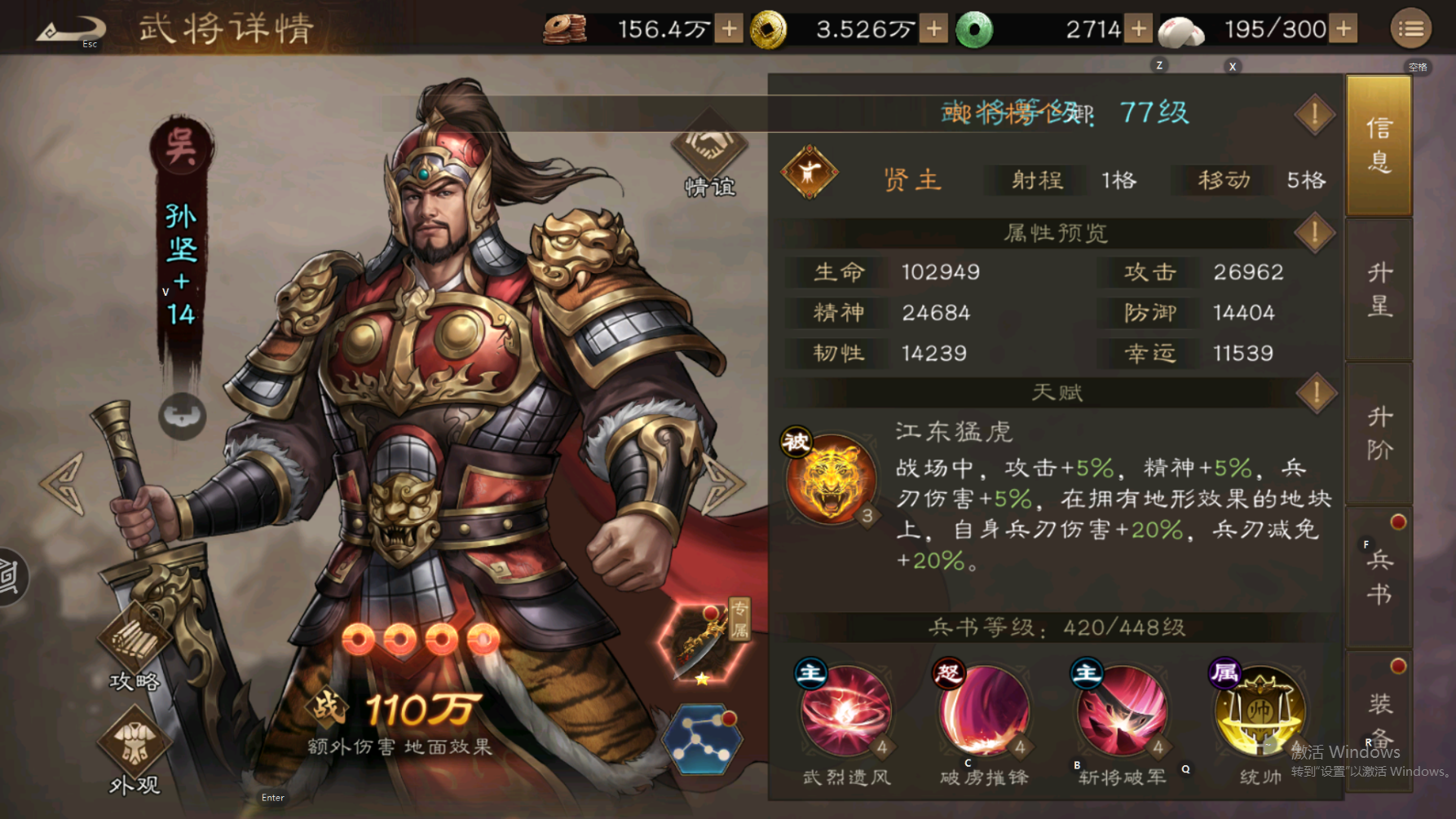 《新三国志曹操传》孙坚技能角色攻略