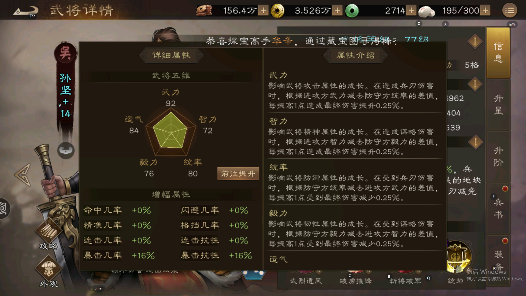 《新三国志曹操传》孙坚技能角色攻略