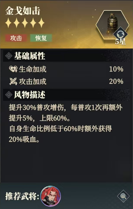 《三国志幻想大陆2:枭之歌》黄忠解析与搭配推荐