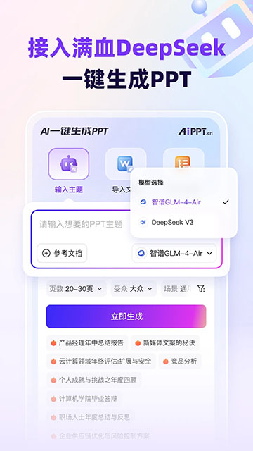 AiPPT手机版