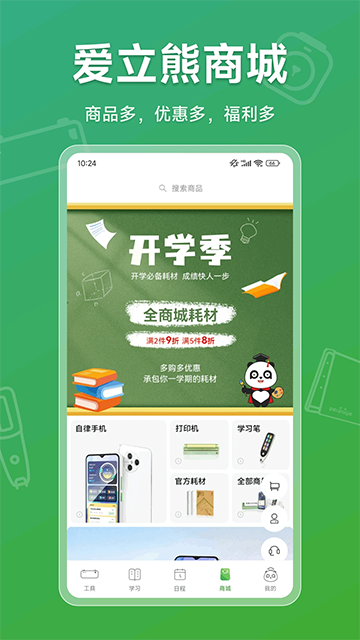 爱立熊app