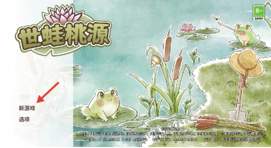 世蛙桃源