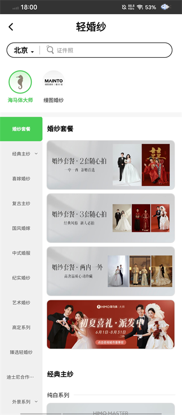 海马体照相馆app下载