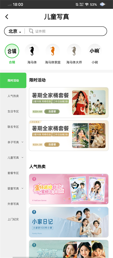 海马体照相馆app下载