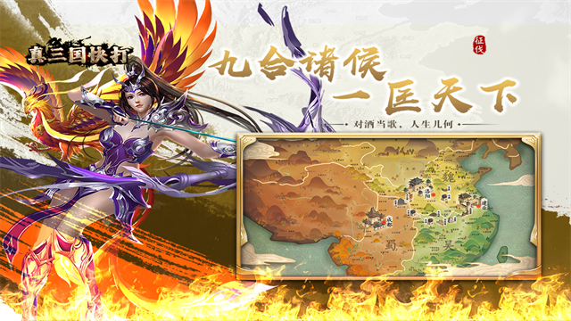 真三国快打最新版