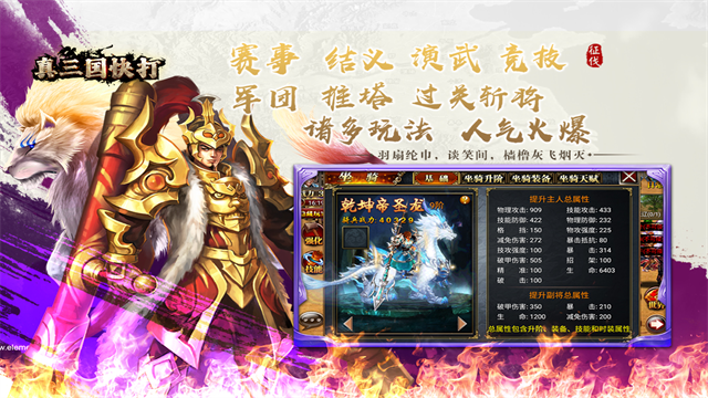 真三国快打最新版