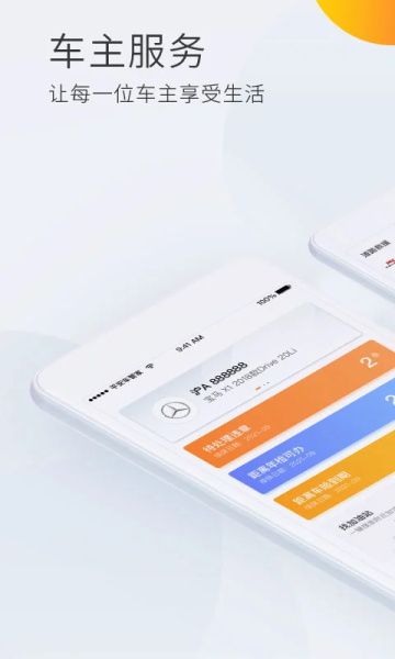 平安车管家最新版