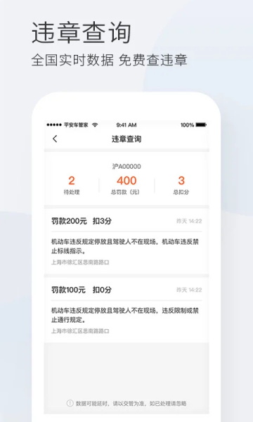 平安车管家最新版