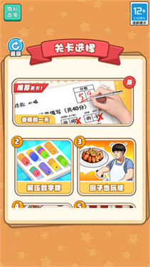 当老师的一天手机版