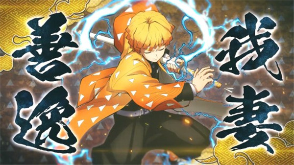 鬼灭之刃火神血风谭手机版