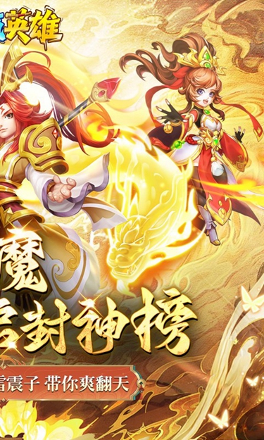 霸气英雄国际服