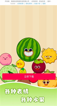 财运瓜瓜红包版