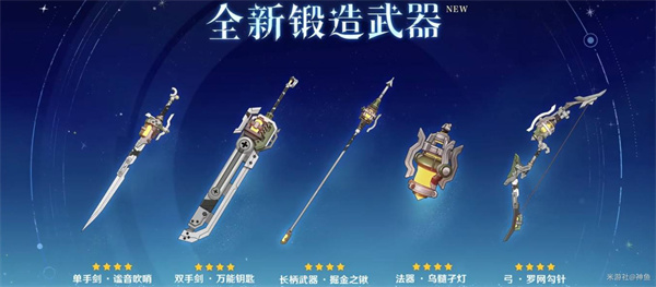《原神》6.0新武器与圣遗物介绍